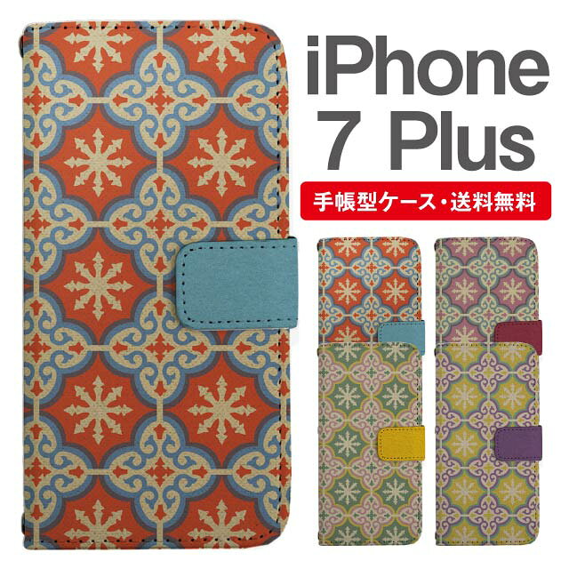 スマホケース 手帳型 iPhone7Plus スマホ カバー アイフォン おしゃれ アイフォンケース iPhone7Plusケース タイル柄 モロッコタイル