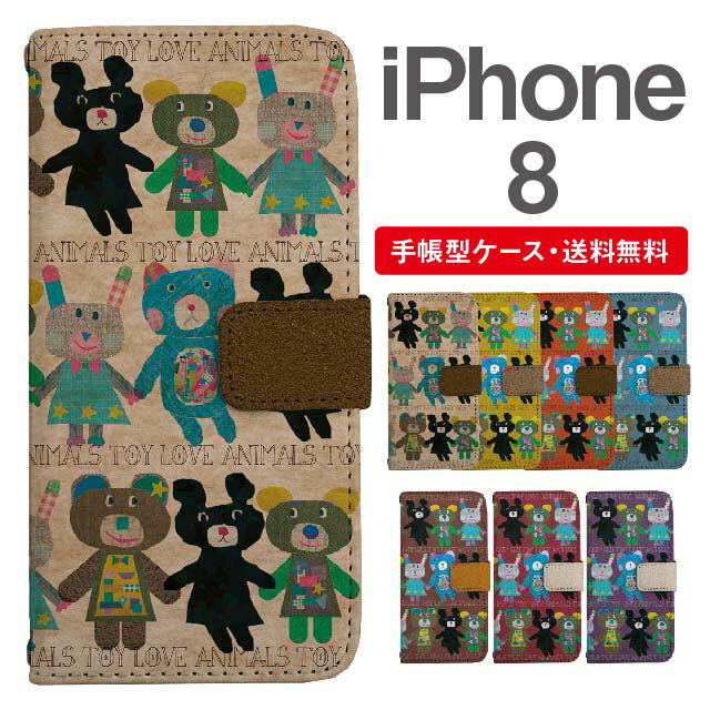 スマホケース 手帳型 iPhone8 スマホ カバー アイフォン おしゃれ アイフォンケース iPhone8ケース アニマル くま うさぎ