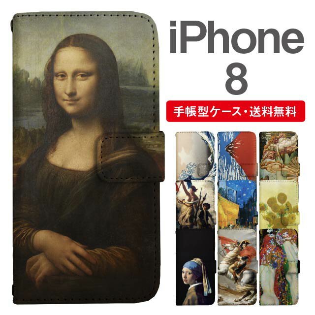 スマホケース 手帳型 iPhone8 スマホ カバー アイフォン おしゃれ アイフォンケース iPhone8ケース 絵..