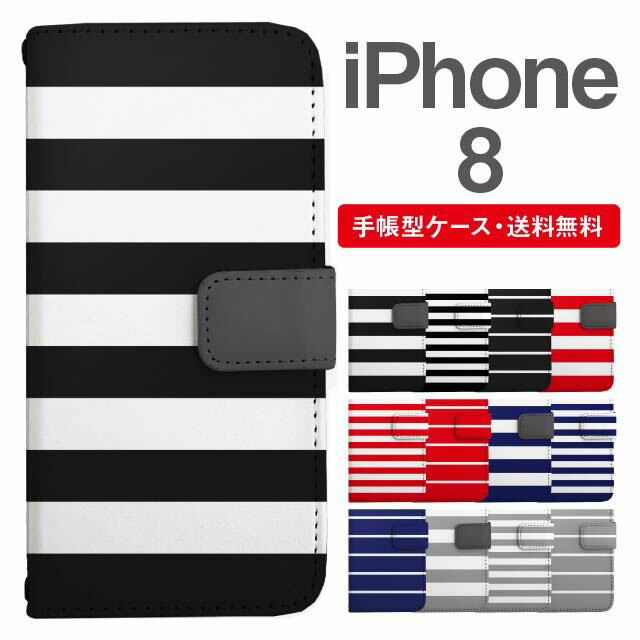 Rakuten - スマホケース 手帳型 iPhone8 スマホ カバー アイフォン おしゃれ アイフォンケース iPhone8ケース ボーダー