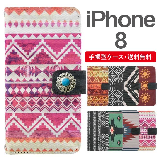 スマホケース 手帳型 iPhone8 スマホ カバー アイフ