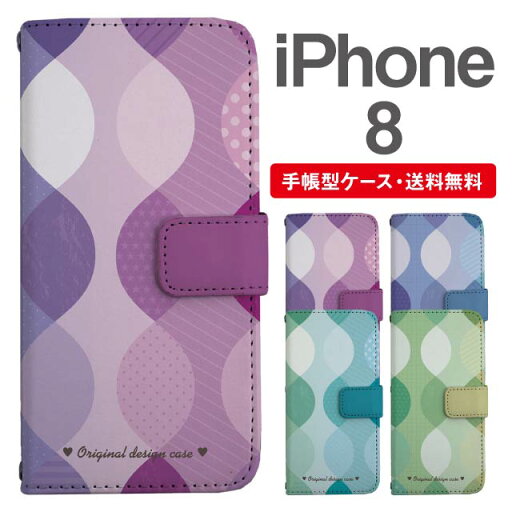 スマホケース 手帳型 iPhone8 スマホ カバー アイフォン おしゃれ アイフォンケース iPhone8ケース 北欧 パターン