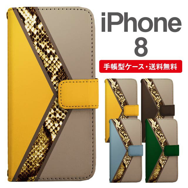 楽天市場】iphone8 ケース 蛇の通販