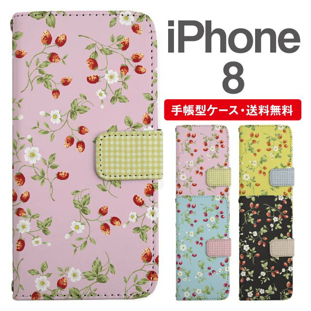 スマホケース 手帳型 iPhone8 スマホ カバー アイフ