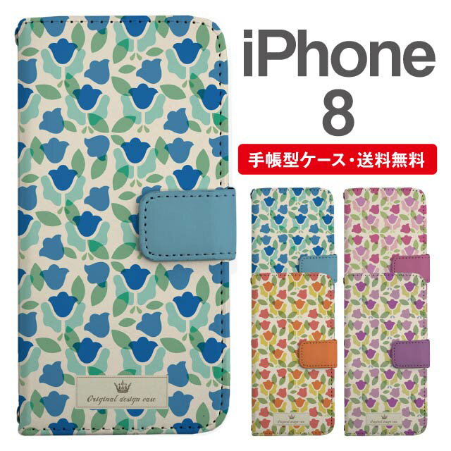 スマホケース 手帳型 iPhone8 スマホ カバー アイフォン おしゃれ アイフォンケース iPhone8ケース 北欧 花柄 フラワー チューリップ