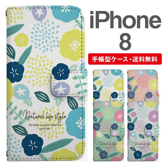 スマホケース 手帳型 iPhone8 スマホ カバー アイフ