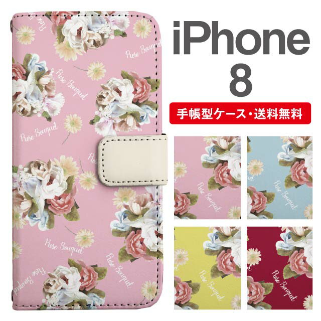スマホケース 手帳型 iPhone8 スマホ カバー アイフォン おしゃれ アイフォンケース iPhone8ケース 花柄 フラワー 花束 ブーケ