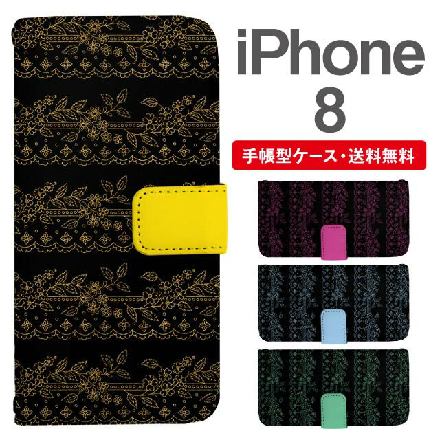 Rakuten - スマホケース 手帳型 iPhone8 スマホ カバー アイフォン おしゃれ アイフォンケース iPhone8ケース 花柄 フラワー レース柄