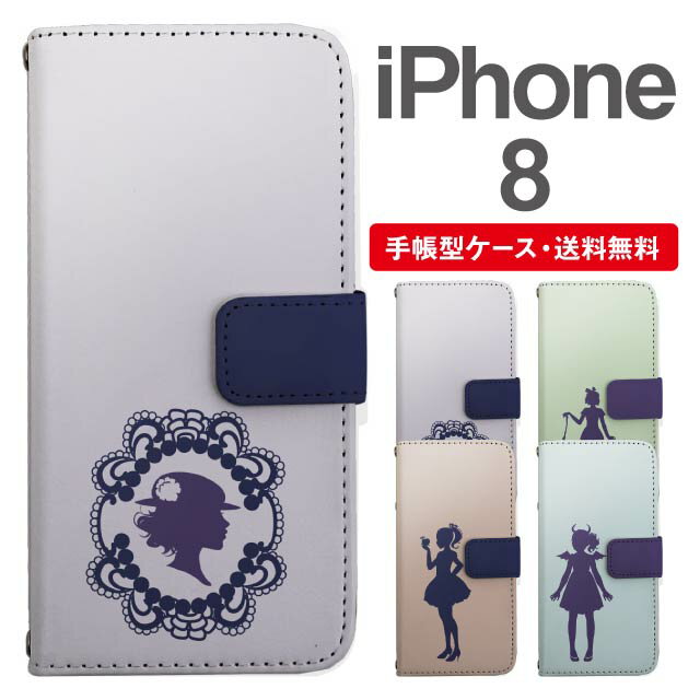 Rakuten - スマホケース 手帳型 iPhone8 スマホ カバー アイフォン おしゃれ アイフォンケース iPhone8ケース イラスト シルエット ガーリー