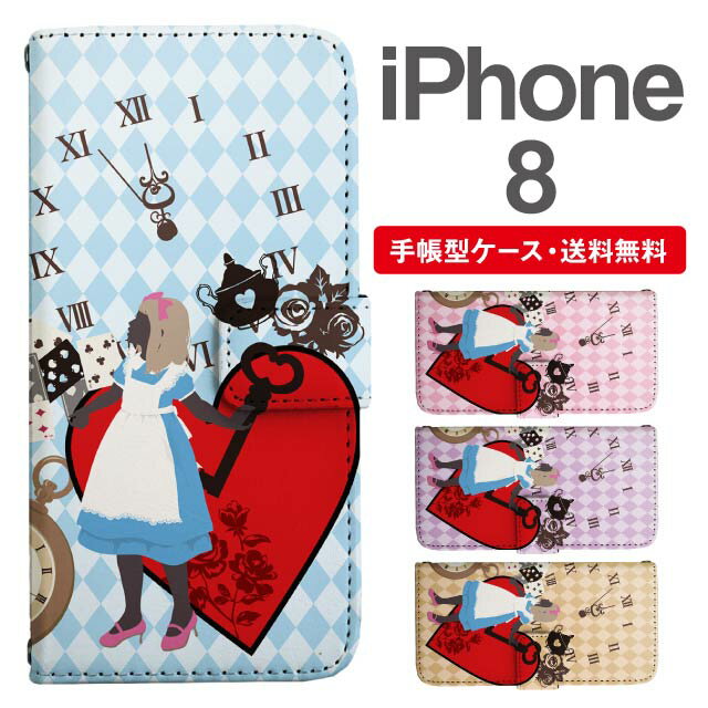 名入れ無料 iPhone8 スマホケース 手帳型 スマホ カバー アイフォン8 おしゃれ ア...