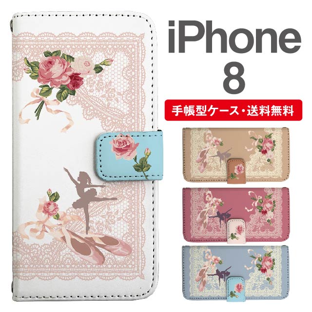 スマホケース 手帳型 iPhone8 スマホ カバー アイフォン おしゃれ アイフォンケース iPhone8ケース レース柄 フラワー バレエのサムネイル