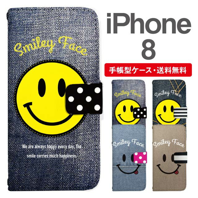 スマホケース 手帳型 iPhone8 スマホ カバー アイフォン おしゃれ アイフォンケース iPhone8ケース スマイリー スマイル ニコちゃん デニム柄 フェイクデザイン