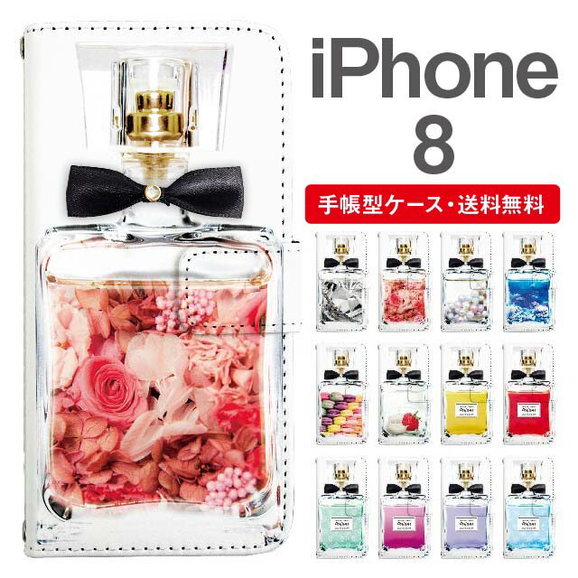 スマホケース 手帳型 iPhone8 スマホ カバー アイフォン おしゃれ アイフォンケース iPhone8ケース パフュームボトル 香水瓶 リボン付き