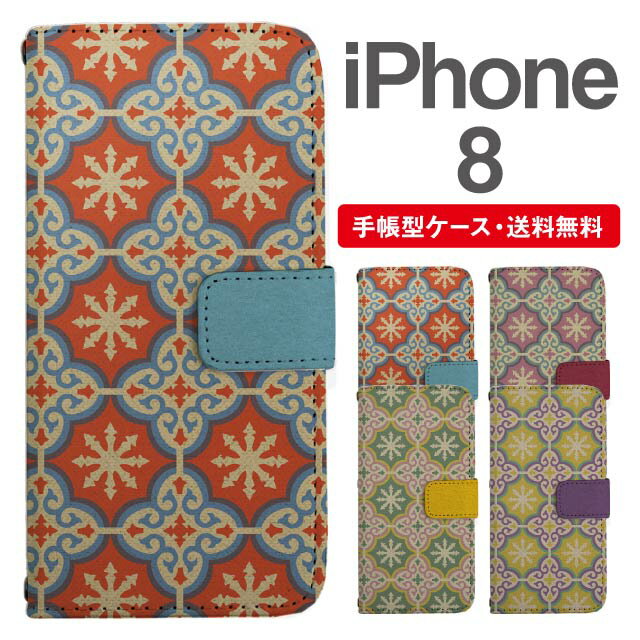 スマホケース 手帳型 iPhone8 スマホ カバー アイフォン おしゃれ アイフォンケース iPhone8ケース タイル柄 モロッコタイル