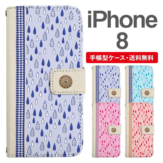Rakuten - スマホケース 手帳型 iPhone8 スマホ カバー アイフォン おしゃれ アイフォンケース iPhone8ケース ドロップ柄 しずく 雫
