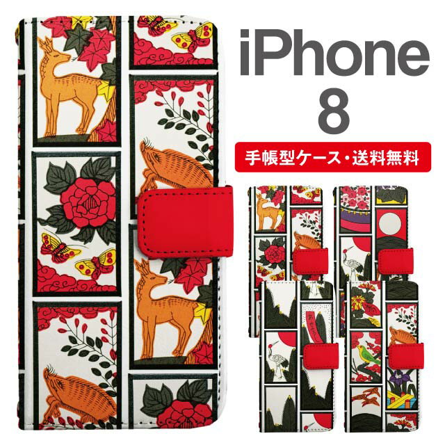 スマホケース 手帳型 iPhone8 スマホ 母の日 アイフォン おしゃれ アイフォンケース iPhone8ケース 和柄 花札 花柄 アニマル