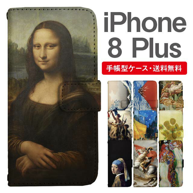 スマホケース 手帳型 iPhone8Plus スマホ カバー アイフォン おしゃれ アイフォンケース iPhone8Plusケース 絵画 アート 浮世絵