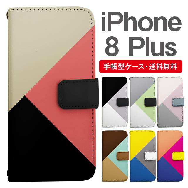 スマホケース 手帳型 iPhone8Plus スマホ カバー アイフォン おしゃれ アイフォンケース iPhone8Plusケース マルチカラー パレット