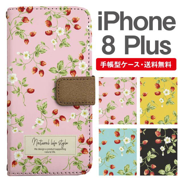 スマホケース 手帳型 iPhone8Plus スマホ カバー アイフォン おしゃれ アイフォンケース iPhone8Plusケース ストロベリー いちご フラワー