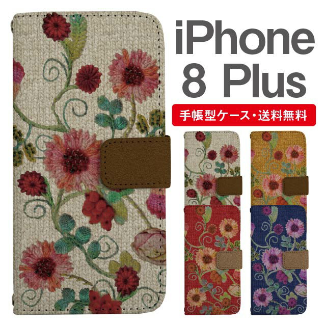 スマホケース 手帳型 iPhone8Plus スマホ 母の日 アイフォン おしゃれ アイフォンケース iPhone8Plusケース 花柄 フラワー ニット風 刺繍風 フェイクデザイン