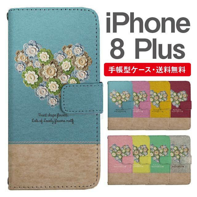 スマホケース 手帳型 iPhone8Plus スマホ カバー アイフォン おしゃれ アイフォンケース iPhone8Plusケース ハート フラワー 花柄 ニット風 バイカラー