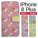 スマホケース 手帳型 iPhone8Plus スマホ カバー アイフォン おしゃれ アイフォンケース iPhone8Plusケース ハート バルーン 風船 ゆめかわ