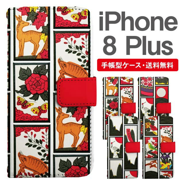 スマホケース 手帳型 iPhone8Plus スマホ カバー アイフォン おしゃれ アイフォンケース iPhone8Plusケース 和柄 花札 花柄 アニマル