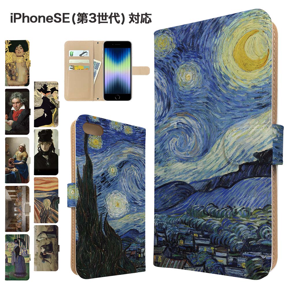 iPhoneSE(第3世代) ケース 手帳型 ケ...の商品画像