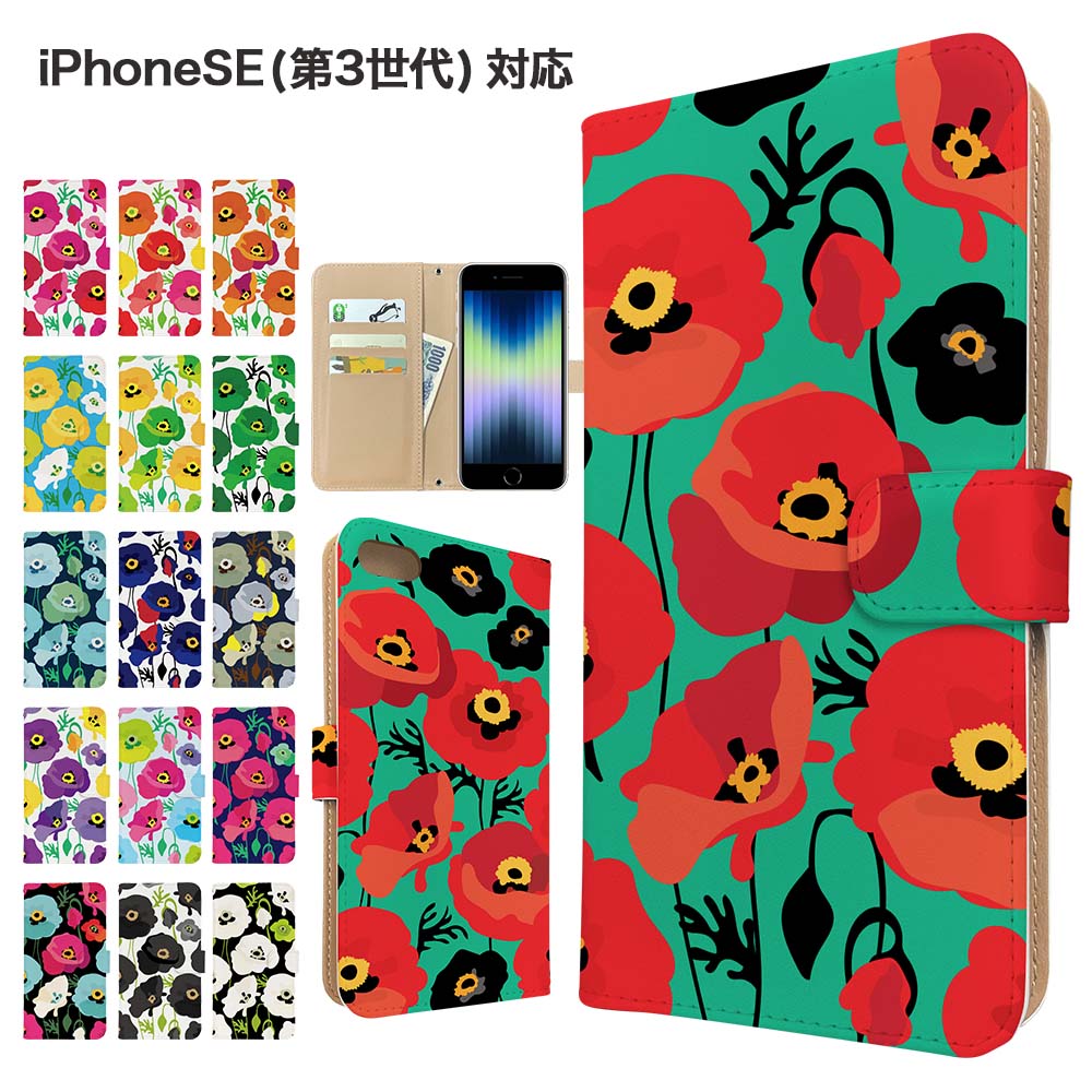 iPhoneSE(第3世代) ケース 手帳型 ケース スマホケース カバー 花柄 フラワー スマホカバー スマートフォン 手帳型ケース 携帯ケース 北欧 アネモネ iphonese第3世代 ケース アイフォンse第3世代 アイフォンse3 携帯カバー 手帳カバー