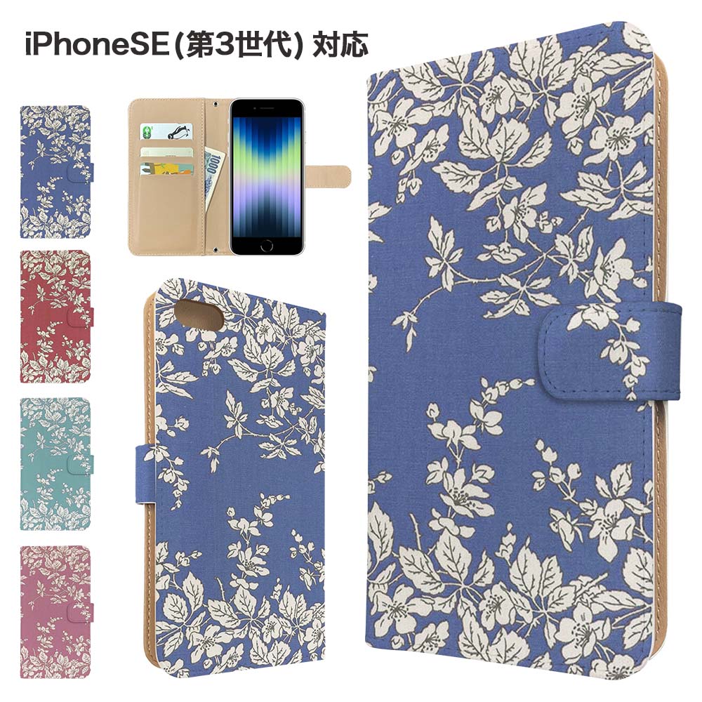 iPhoneSE(第3世代) ケース 手帳型 ケース スマホ