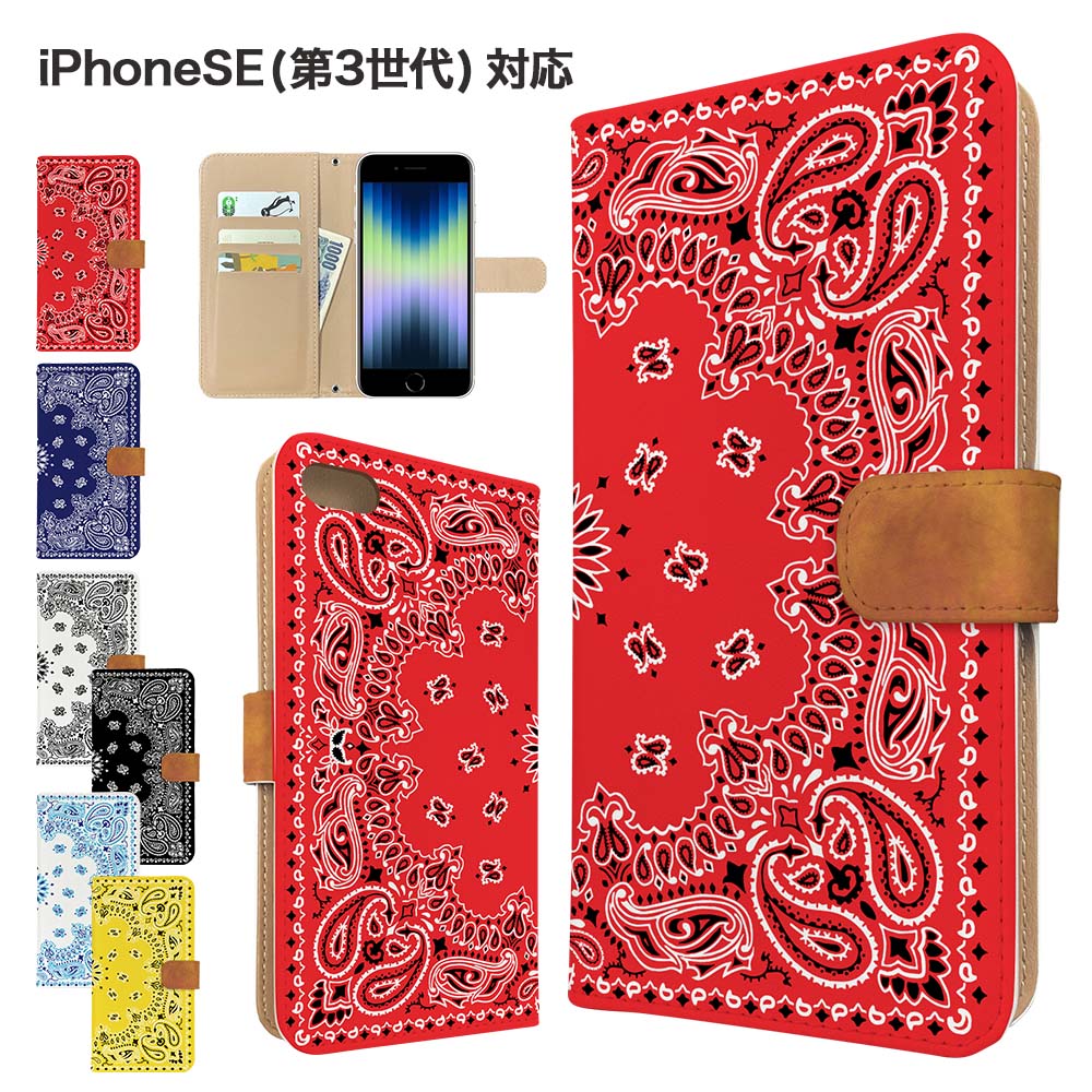 iPhoneSE(第3世代) ケース 手帳型 ケース スマホケース カバー ペイズリー柄 バン...