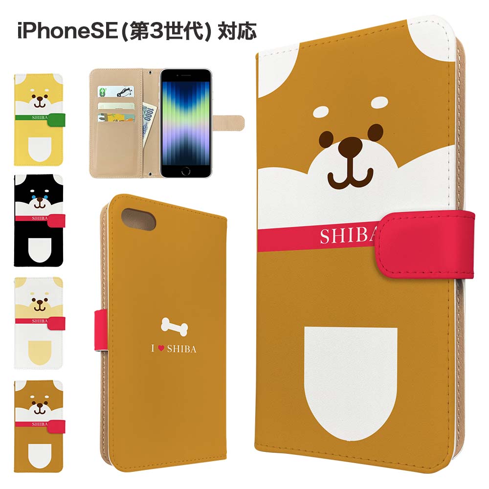 Rakuten - iPhoneSE(第3世代) ケース 手帳型 ケース スマホケース カバー アニマル 柴犬 スマホカバー スマートフォン 手帳型ケース 携帯ケース しばいぬ 動物 iphonese第3世代 ケース アイフォンse第3世代 アイフォンse3 携帯カバー 手帳カバー