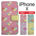 スマホケース 手帳型 iPhone X スマホ カバー アイフォン おしゃれ アイフォンケース iPhone Xケース ハート バルーン 風船 ゆめかわ