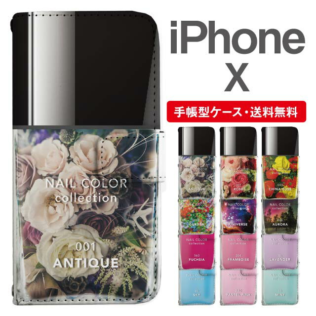 スマホケース 手帳型 iPhone X スマホ カバー アイフォン おしゃれ アイフォンケース iPhone Xケース ネイルボトル マニキュア ポリッシュ