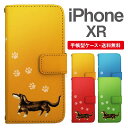 スマホケース 手帳型 iPhone XR スマホ 母の日 アイフォン おしゃれ アイフォンケース iPhone XRケース ダックスフンド いぬ 犬 アニマル 動物