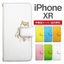 スマホケース 手帳型 iPhone XR スマホ カバー アイフォン おしゃれ アイフォンケース iPhone XRケース アニマル 動物 イヌ 柴犬 ねこ ねずみ リス しろくま ペンギン パンダ うさぎ アライグマ ライオン