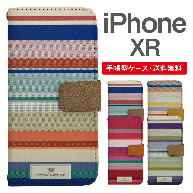 Rakuten - スマホケース 手帳型 iPhone XR スマホ カバー アイフォン おしゃれ アイフォンケース iPhone XRケース ボーダー マルチボーダー ニット風デザイン