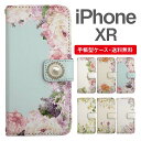 スマホケース 手帳型 iPhone XR スマホ 母の日 アイフォン おしゃれ アイフォンケース iPhone XRケース 花柄 フラワー ビジュー付き