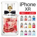 スマホケース 手帳型 iPhone XR スマホ 母の日 アイフォン おしゃれ アイフォンケース iPhone XRケース パフュームボトル 香水瓶 リボン付き