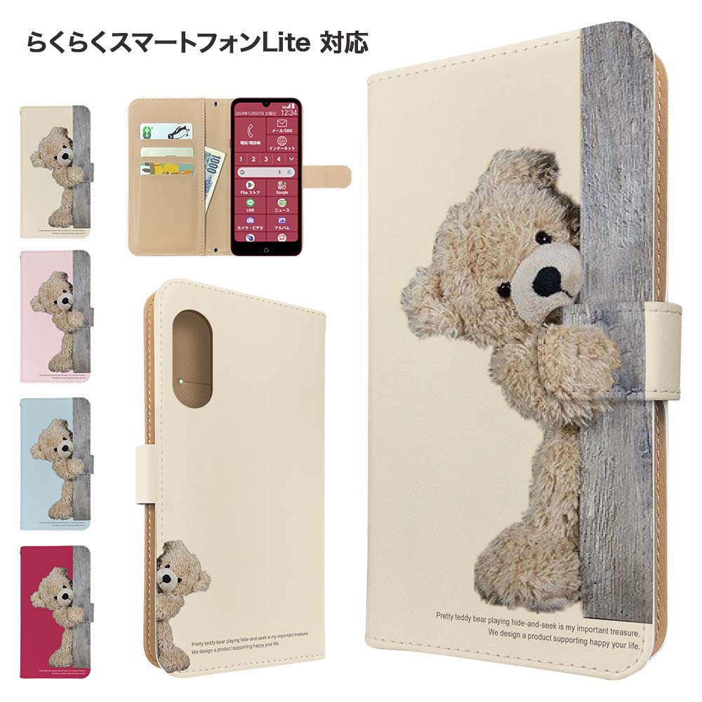 樂天商城 - らくらくスマートフォン Lite ケース 手帳型 ケース MR01 スマホケース カバー アニマル くま スマホカバー スマートフォン 手帳型ケース 携帯ケース テディベア 動物 lite ケース らくらくホンライトらくらくフォンライト 携帯カバー 手帳カバー