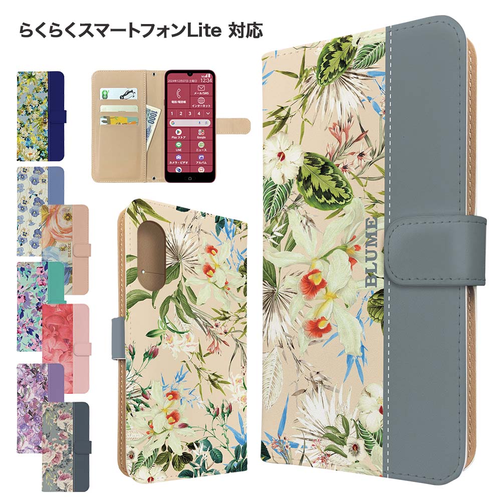 らくらくスマートフォン Lite ケース 手帳型 ケース MR01 スマホケース カバー 花柄 フラワー スマホカバー スマートフォン 手帳型ケース 携帯ケース lite ケース らくらくホンライトらくらくフォンライト 携帯カバー 手帳カバー