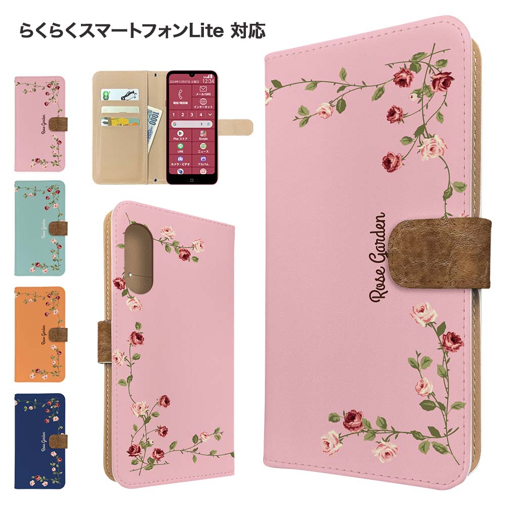 らくらくスマートフォン Lite ケース 手帳型 ケース MR01 スマホケース カバー 花柄 フラワー スマホカバー スマートフォン 手帳型ケース 携帯ケース バラ ローズ lite ケース らくらくホンライトらくらくフォンライト 携帯カバー 手帳カバーのサムネイル