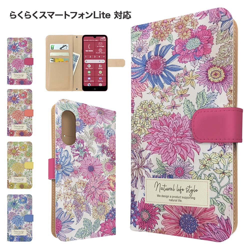 樂天商城 - らくらくスマートフォン Lite ケース 手帳型 ケース MR01 スマホケース カバー 花柄 フラワー スマホカバー スマートフォン 手帳型ケース 携帯ケース lite ケース らくらくホンライトらくらくフォンライト 携帯カバー 手帳カバー
