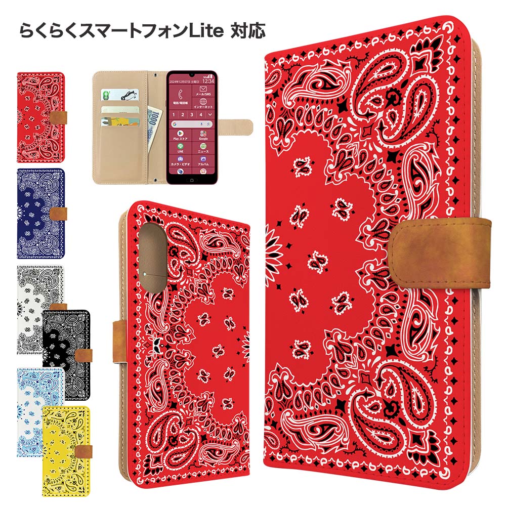 Rakuten - らくらくスマートフォン Lite ケース 手帳型 ケース MR01 スマホケース カバー ペイズリー柄 バンダナ柄 スマホカバー スマートフォン 手帳型ケース 携帯ケース エスニック lite ケース らくらくホンライトらくらくフォンライト 携帯カバー 手帳カバー
