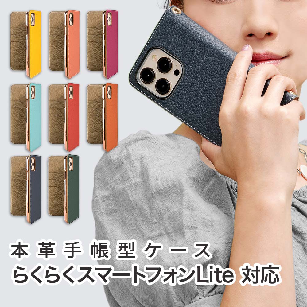 乐天商城 - らくらくスマートフォン Lite ケース 手帳型 ケース MR01 スマホケース カバー 本革 らくらくホンライト らくらくフォンライト スマホカバー スマートフォン 手帳型ケース 携帯ケース レザー lite 携帯カバー 手帳カバー ブランド バイカラー