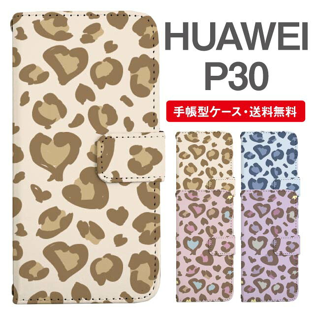 スマホケース 手帳型 HUAWEI P30 スマ�