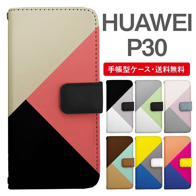 スマホケース 手帳型 HUAWEI P30 スマ�