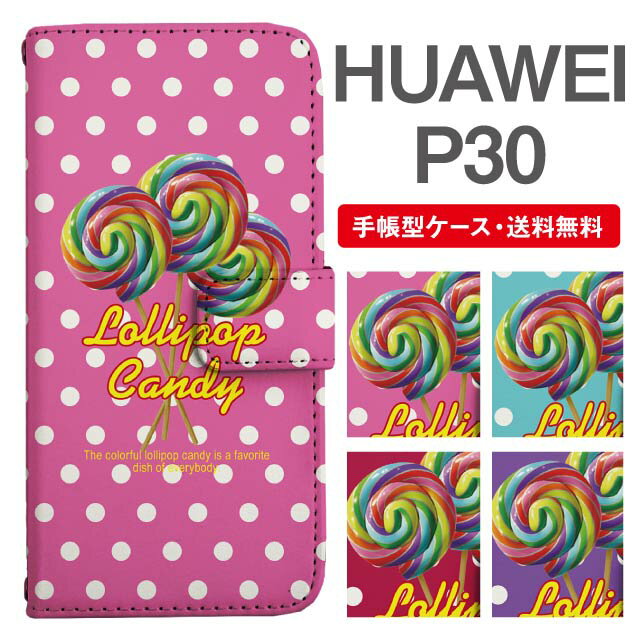 Rakuten - スマホケース 手帳型 HUAWEI P30 スマホ カバー ファーウェイ おしゃれ ファーウェイケース HUAWEI P30ケース キャンディ ロリポップ ドット お菓子