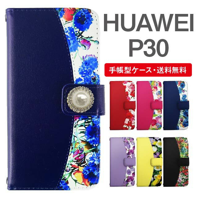 スマホケース 手帳型 HUAWEI P30 スマ�