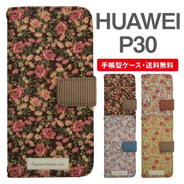 スマホケース 手帳型 HUAWEI P30 スマ�